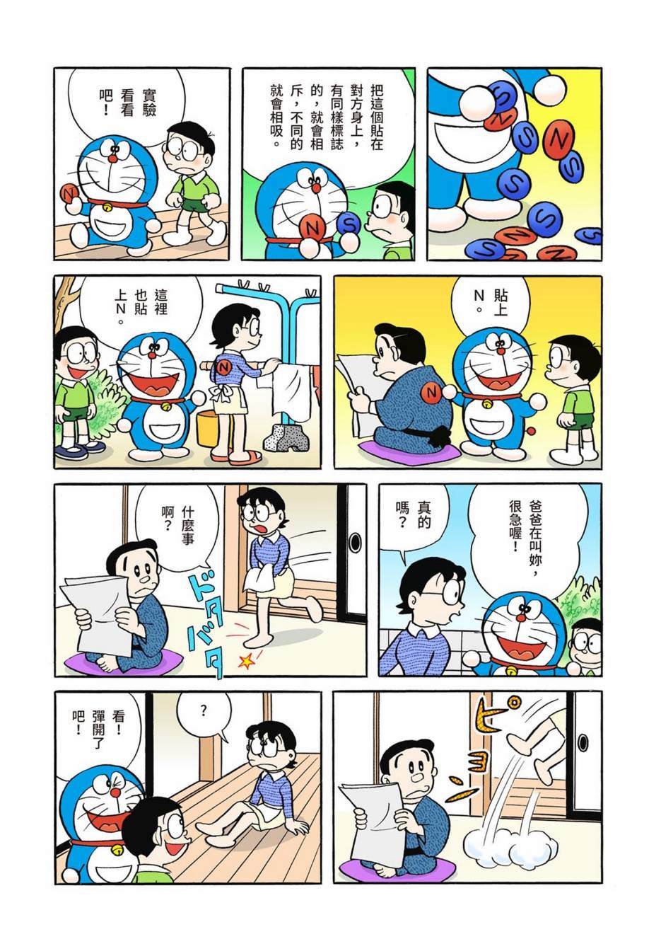 《机器猫》漫画最新章节大合辑全彩01免费下拉式在线观看章节第【129】张图片