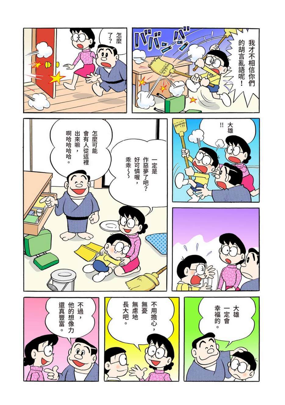 《机器猫》漫画最新章节大合辑全彩01免费下拉式在线观看章节第【9】张图片