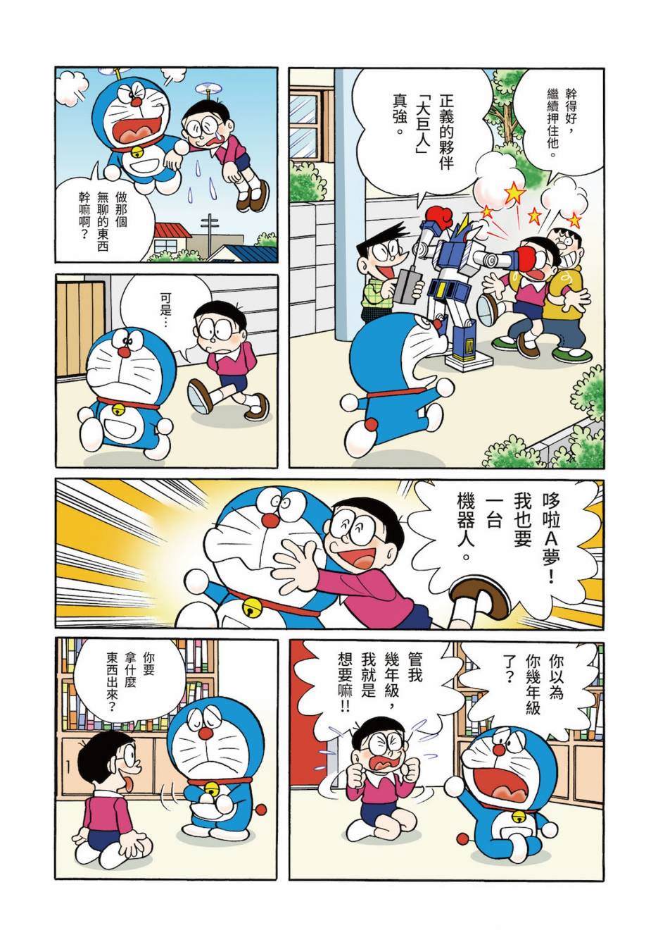 《机器猫》漫画最新章节大合辑全彩03免费下拉式在线观看章节第【218】张图片