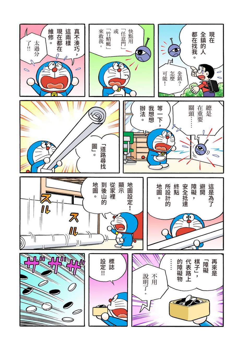 《机器猫》漫画最新章节大合辑全彩13免费下拉式在线观看章节第【423】张图片