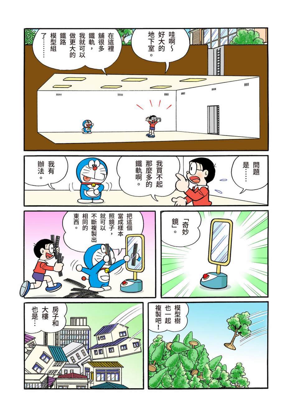 《机器猫》漫画最新章节大合辑全彩13免费下拉式在线观看章节第【16】张图片