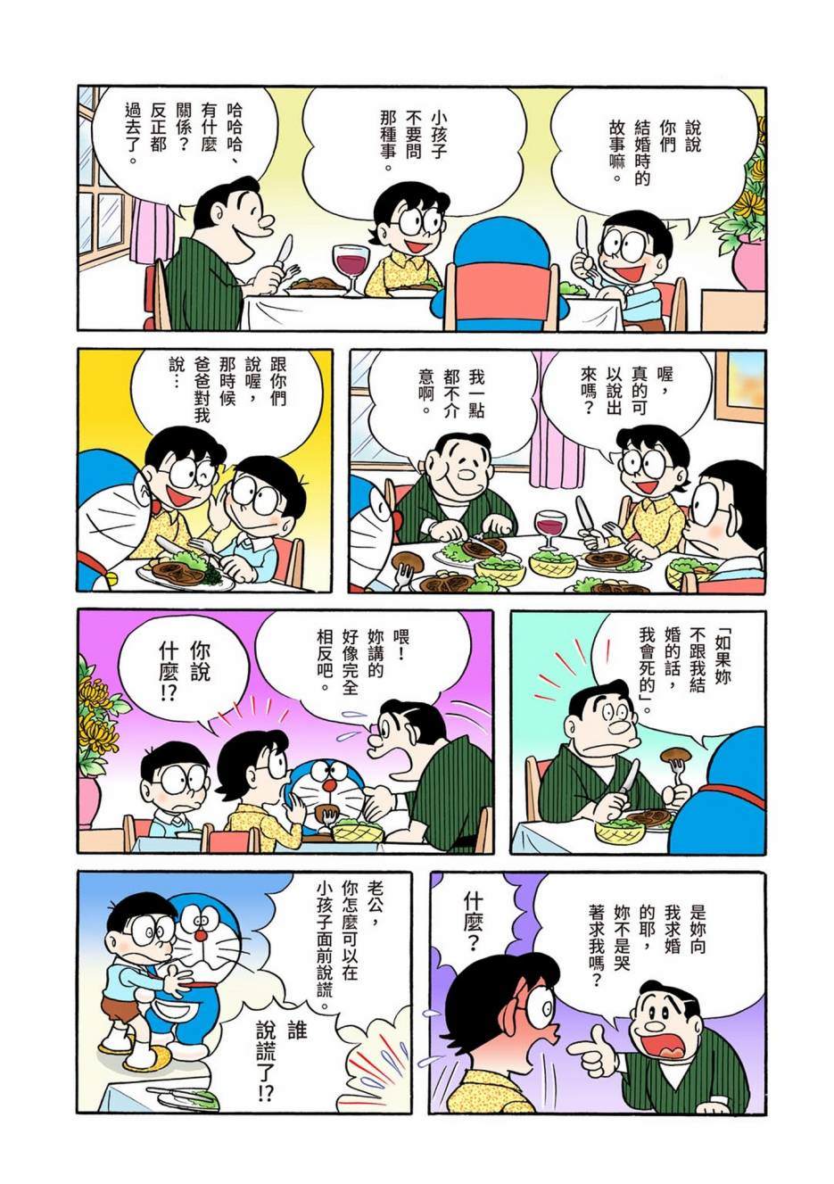 《机器猫》漫画最新章节大合辑全彩01免费下拉式在线观看章节第【272】张图片