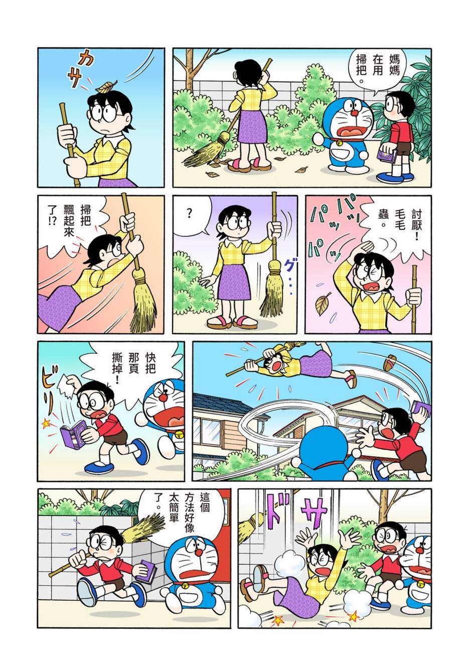 《机器猫》漫画最新章节大合辑全彩12免费下拉式在线观看章节第【114】张图片