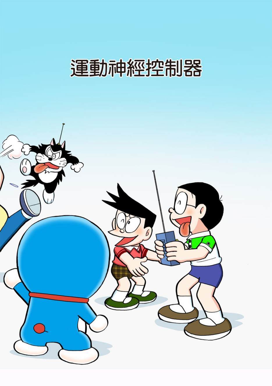 《机器猫》漫画最新章节大合辑全彩13免费下拉式在线观看章节第【518】张图片