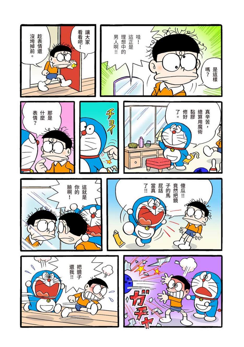 《机器猫》漫画最新章节大合辑全彩01免费下拉式在线观看章节第【225】张图片