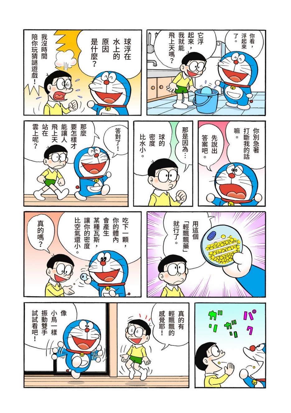 《机器猫》漫画最新章节大合辑全彩05免费下拉式在线观看章节第【141】张图片