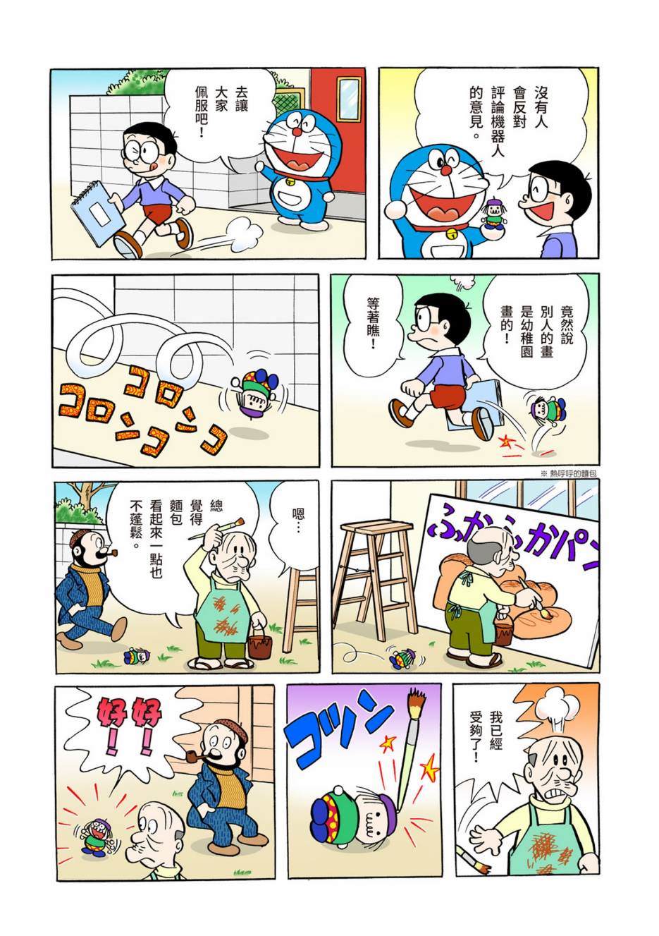 《机器猫》漫画最新章节大合辑全彩04免费下拉式在线观看章节第【453】张图片