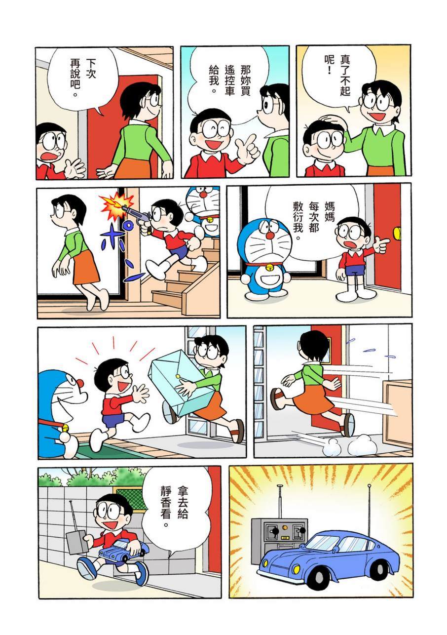 《机器猫》漫画最新章节大合辑全彩11免费下拉式在线观看章节第【108】张图片