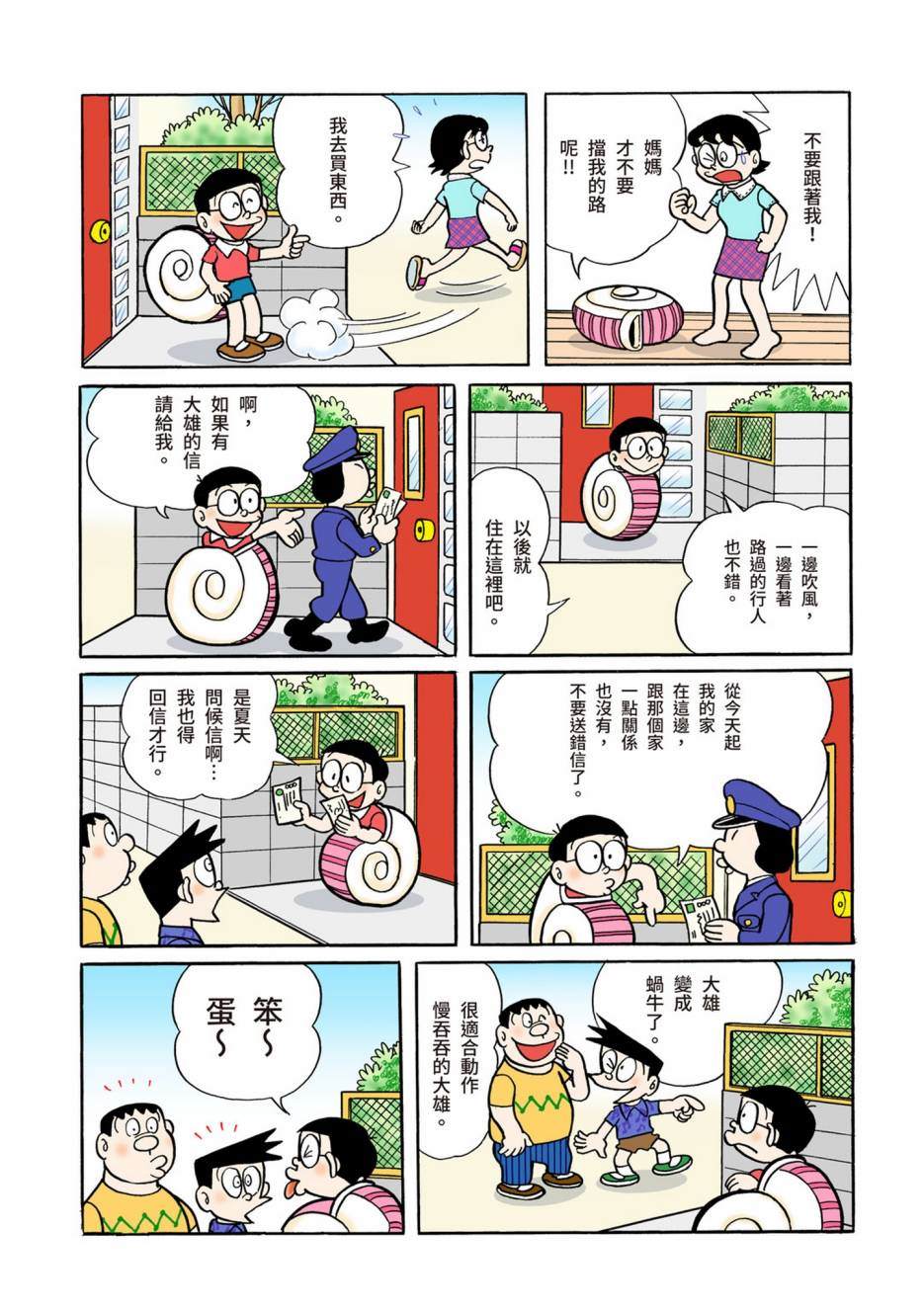 《机器猫》漫画最新章节大合辑全彩02免费下拉式在线观看章节第【149】张图片