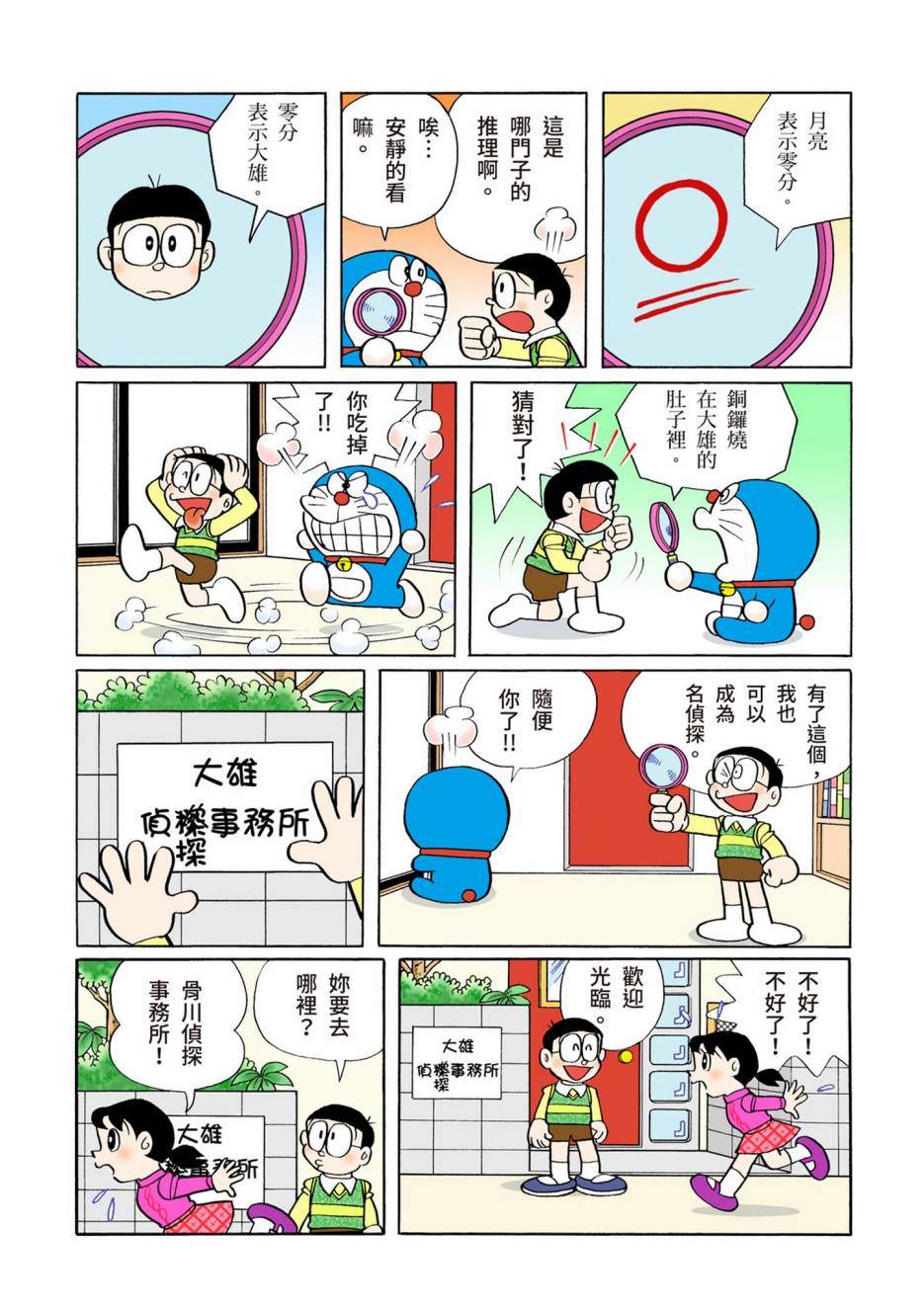 《机器猫》漫画最新章节大合辑全彩10免费下拉式在线观看章节第【579】张图片