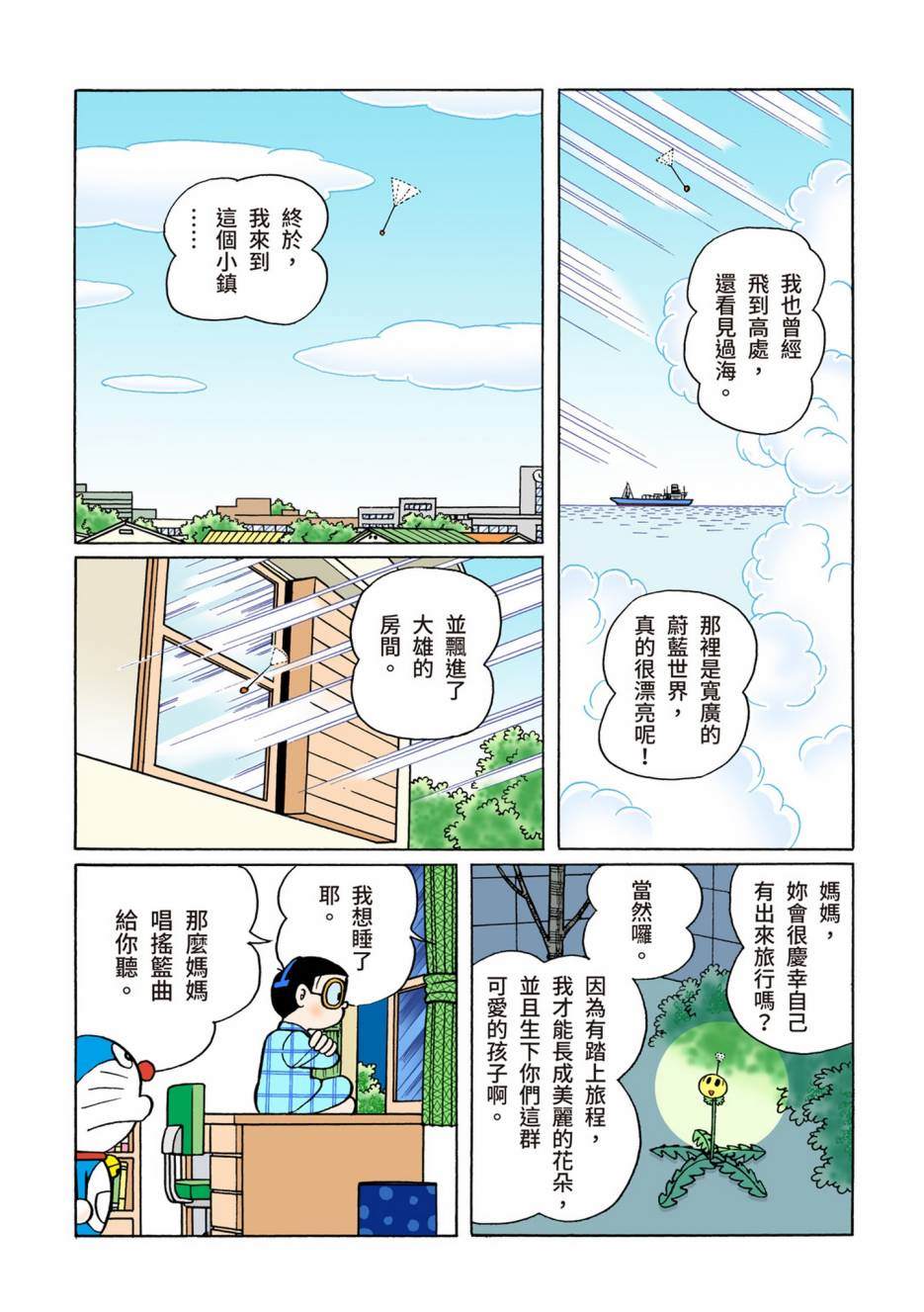 《机器猫》漫画最新章节大合辑全彩06免费下拉式在线观看章节第【601】张图片