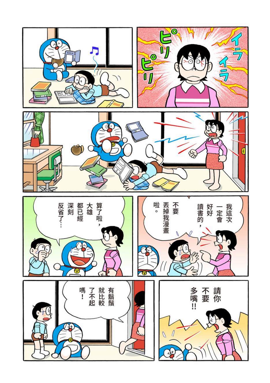 《机器猫》漫画最新章节大合辑全彩13免费下拉式在线观看章节第【377】张图片