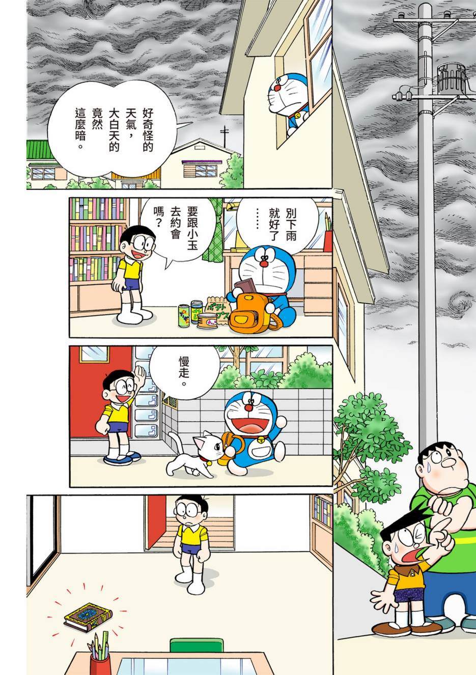 《机器猫》漫画最新章节大合辑全彩12免费下拉式在线观看章节第【3】张图片