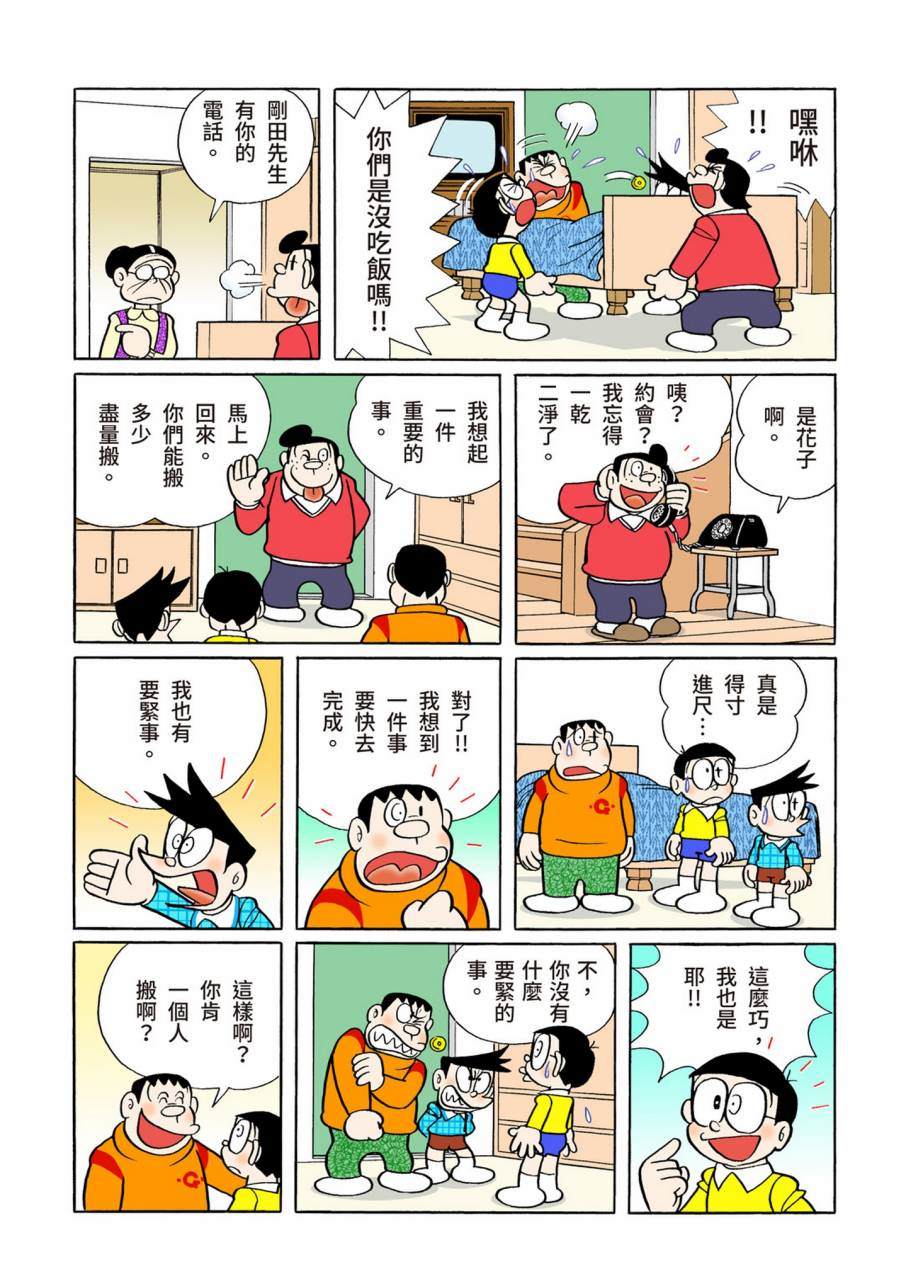 《机器猫》漫画最新章节大合辑全彩09免费下拉式在线观看章节第【599】张图片