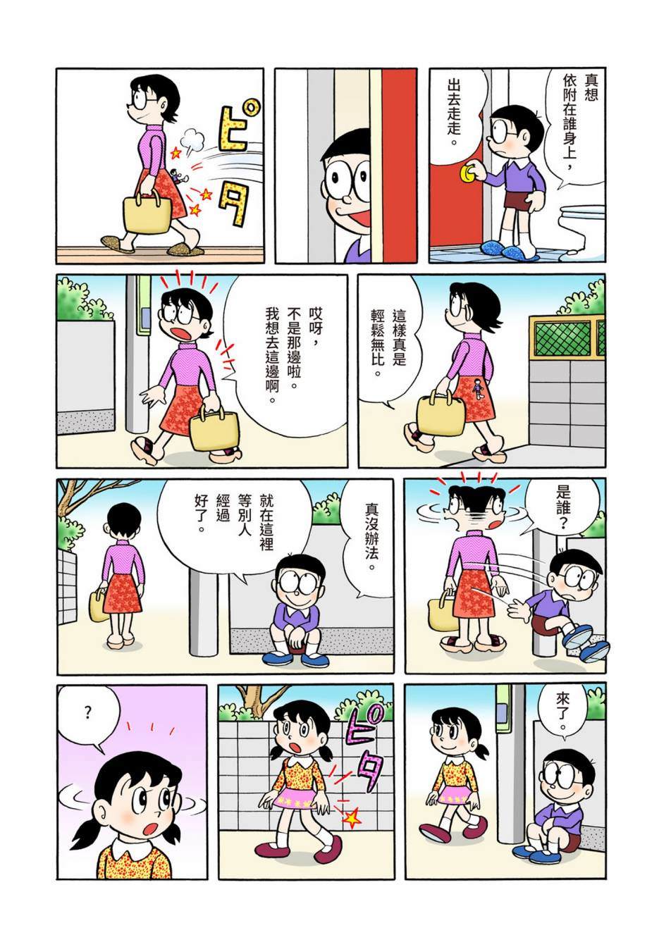 《机器猫》漫画最新章节大合辑全彩05免费下拉式在线观看章节第【377】张图片