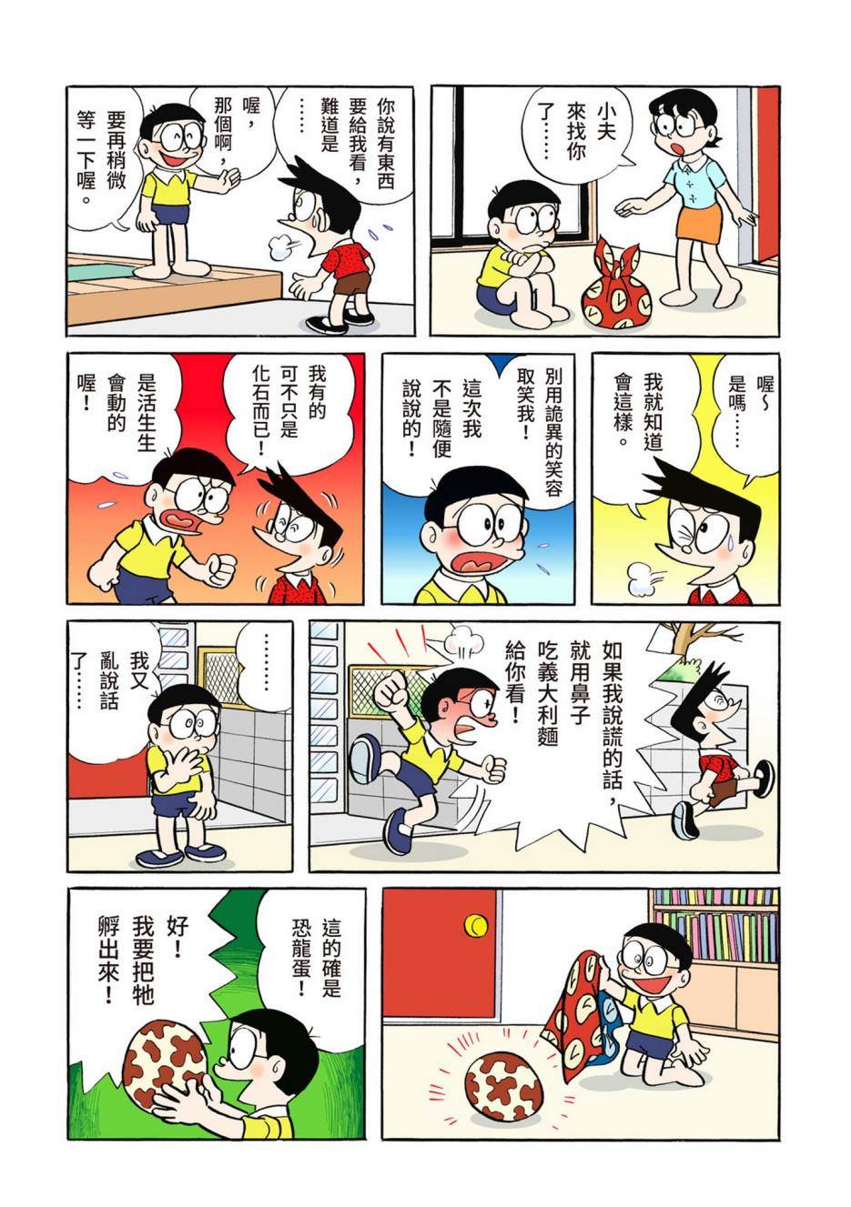 《机器猫》漫画最新章节大合辑全彩02免费下拉式在线观看章节第【365】张图片