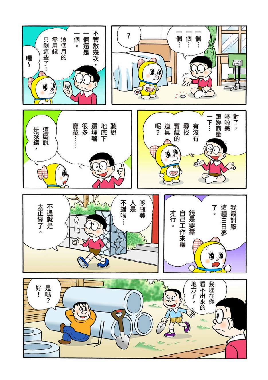 《机器猫》漫画最新章节大合辑全彩03免费下拉式在线观看章节第【608】张图片