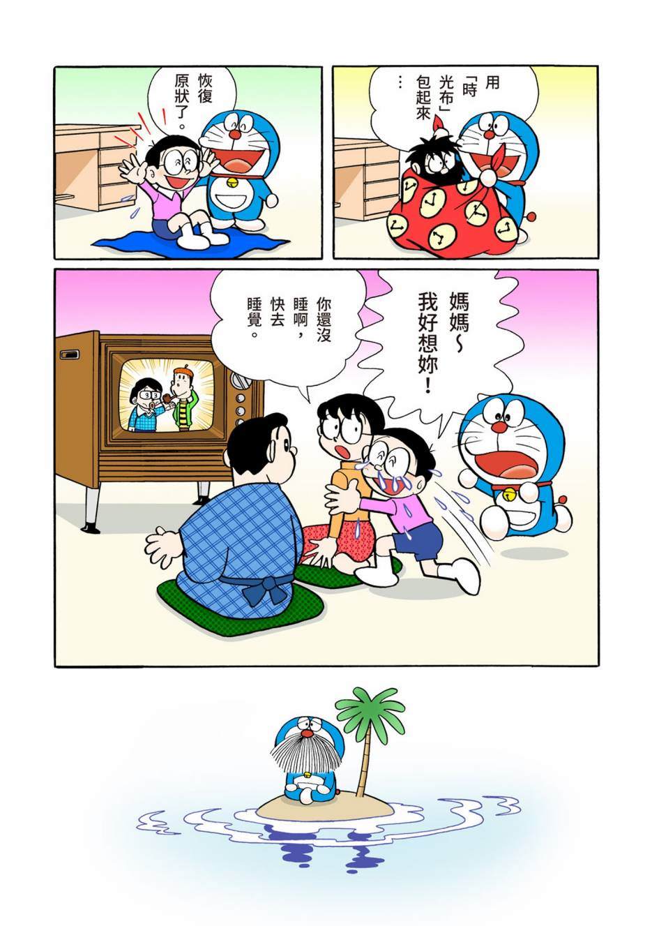 《机器猫》漫画最新章节大合辑全彩05免费下拉式在线观看章节第【564】张图片