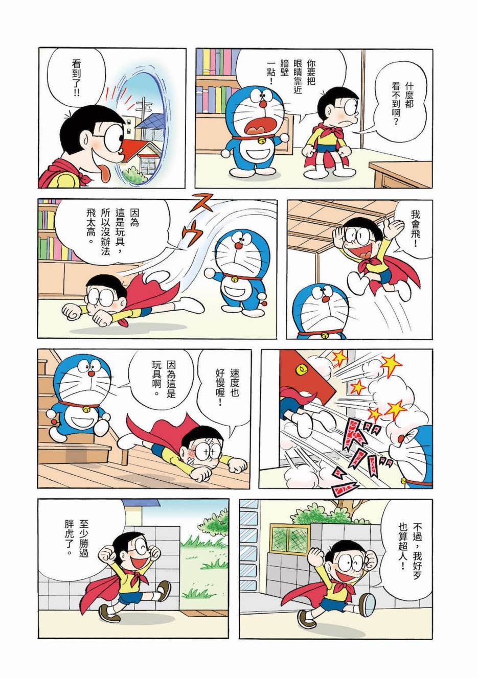 《机器猫》漫画最新章节大合辑全彩03免费下拉式在线观看章节第【385】张图片