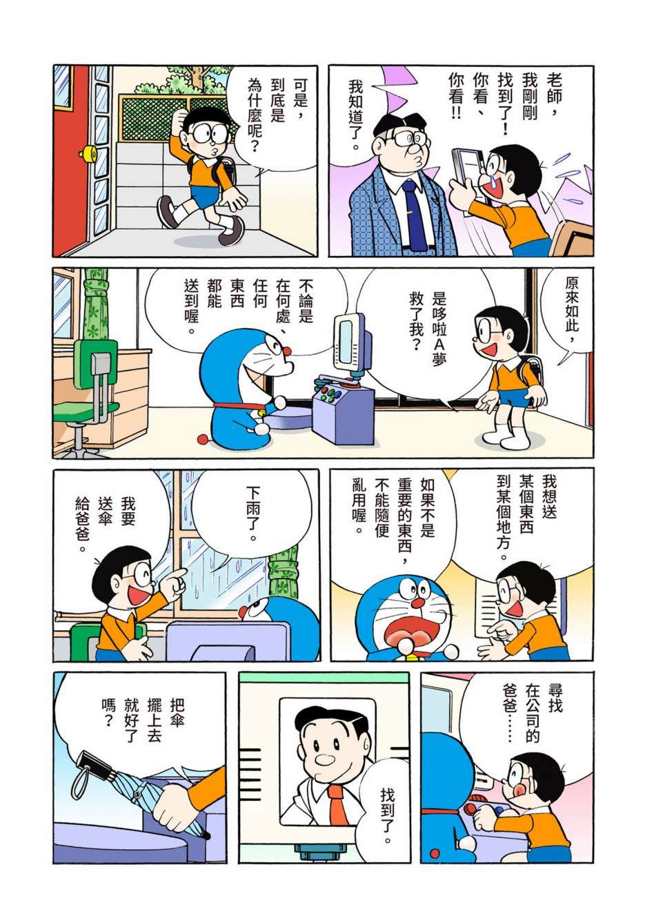 《机器猫》漫画最新章节大合辑全彩08免费下拉式在线观看章节第【182】张图片