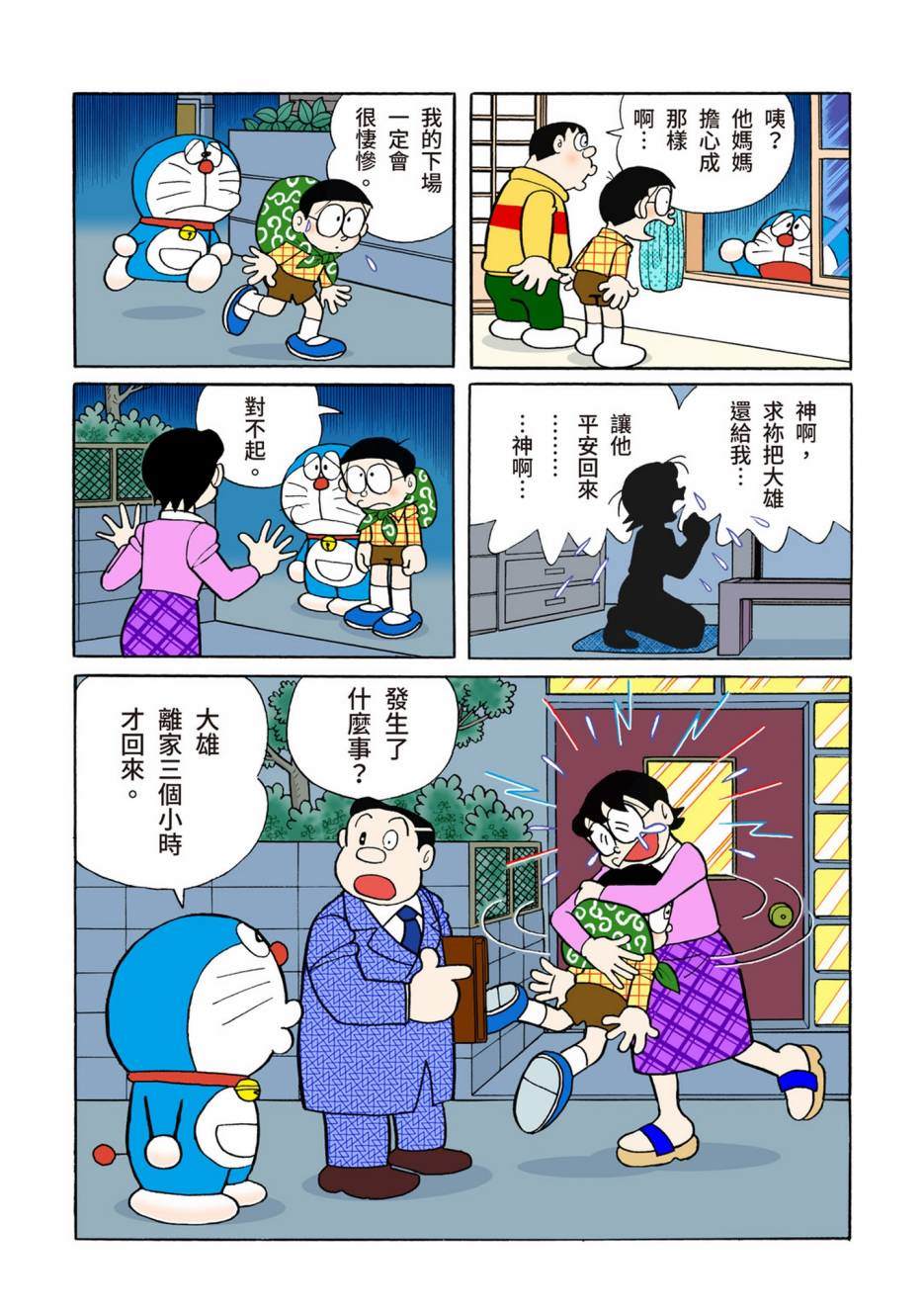 《机器猫》漫画最新章节大合辑全彩08免费下拉式在线观看章节第【305】张图片