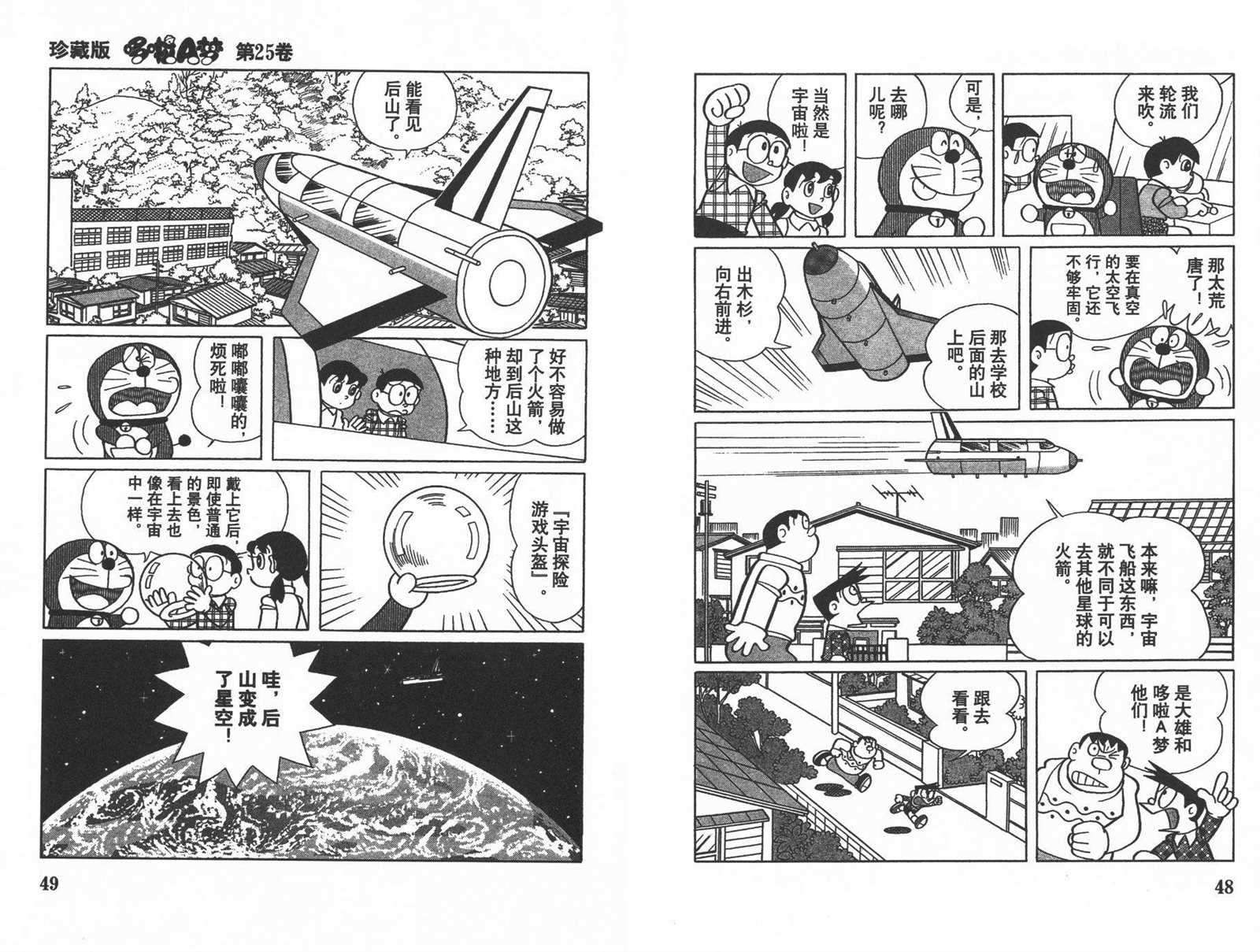 《机器猫》漫画最新章节第25话免费下拉式在线观看章节第【26】张图片