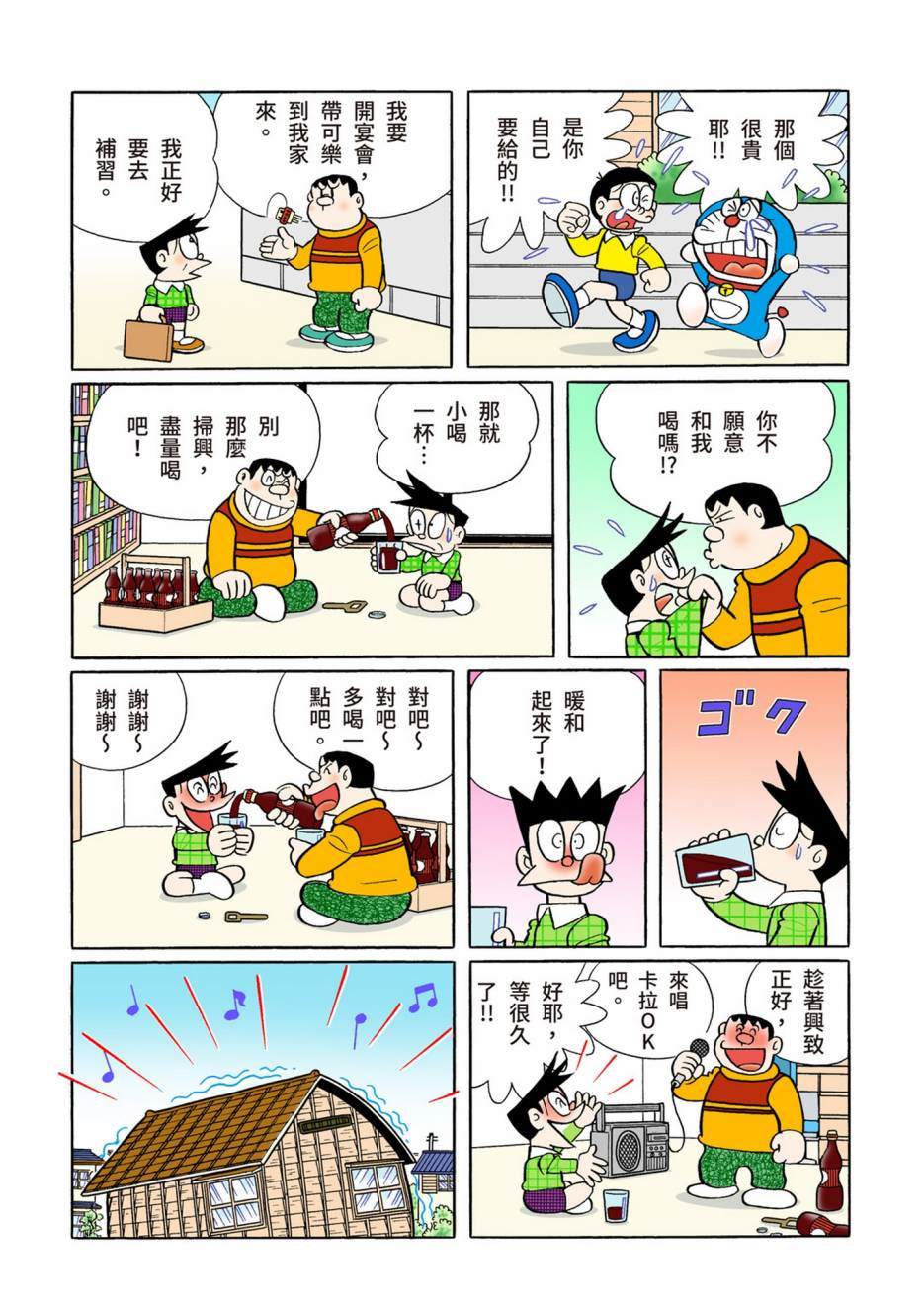 《机器猫》漫画最新章节大合辑全彩10免费下拉式在线观看章节第【134】张图片