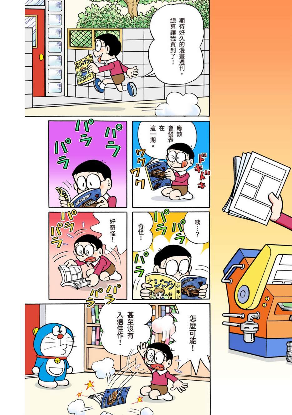 《机器猫》漫画最新章节大合辑全彩02免费下拉式在线观看章节第【307】张图片