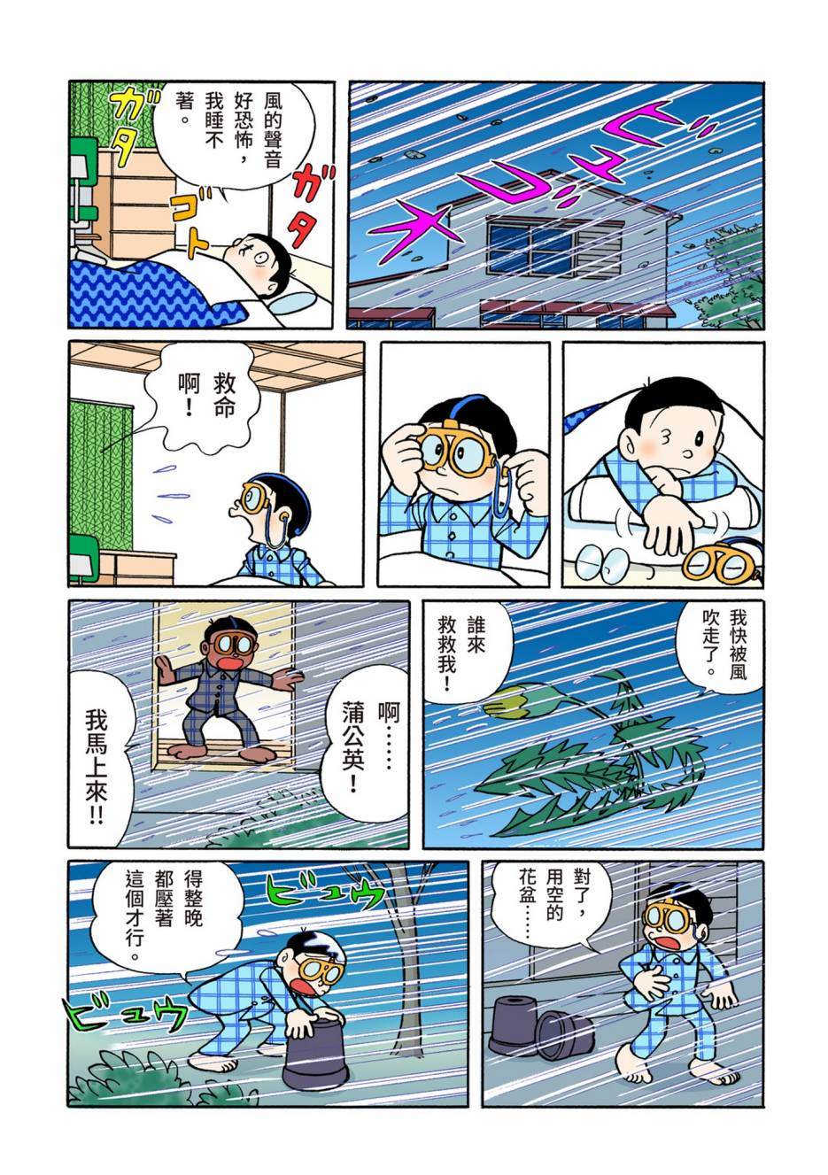 《机器猫》漫画最新章节大合辑全彩06免费下拉式在线观看章节第【595】张图片