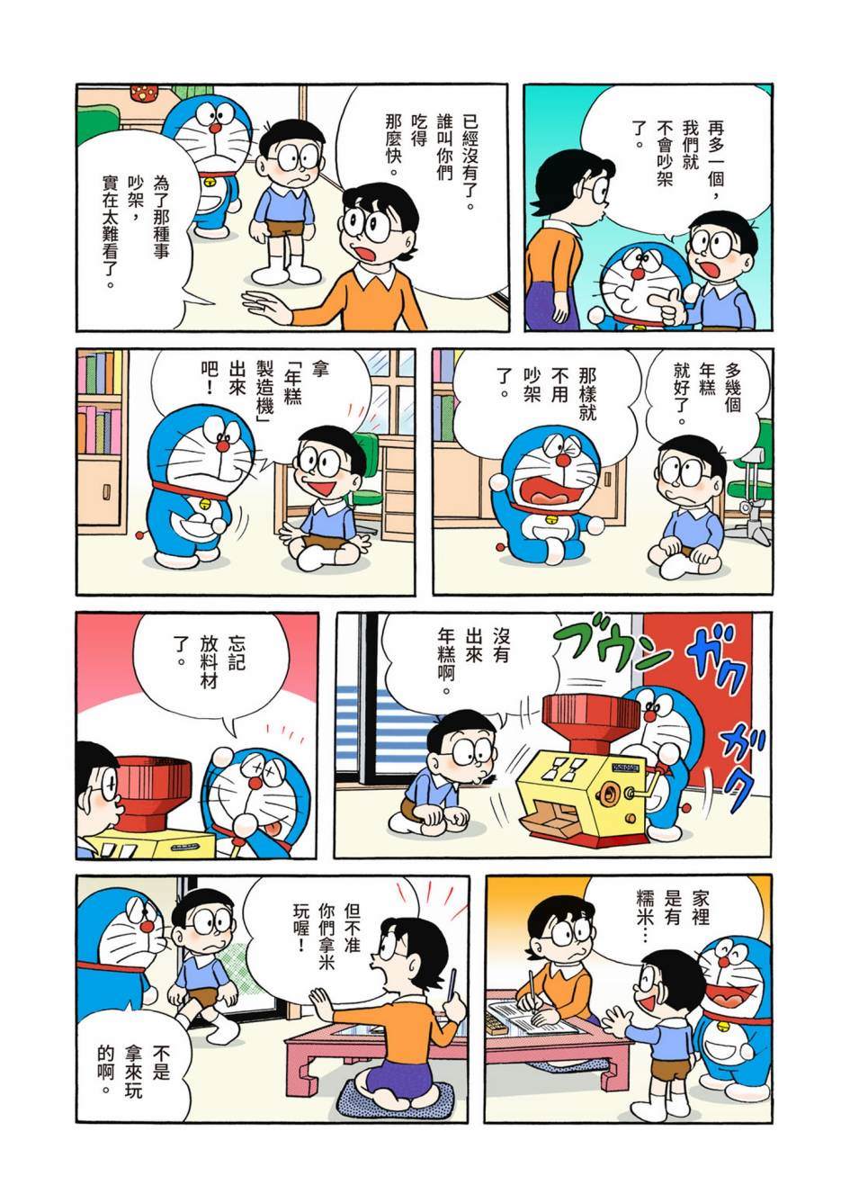 《机器猫》漫画最新章节大合辑全彩02免费下拉式在线观看章节第【128】张图片