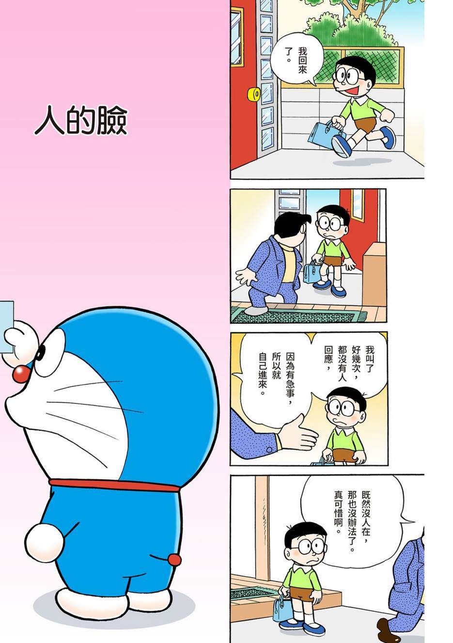 《机器猫》漫画最新章节大合辑全彩03免费下拉式在线观看章节第【508】张图片