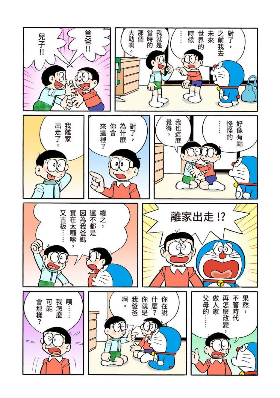 《机器猫》漫画最新章节大合辑全彩12免费下拉式在线观看章节第【51】张图片