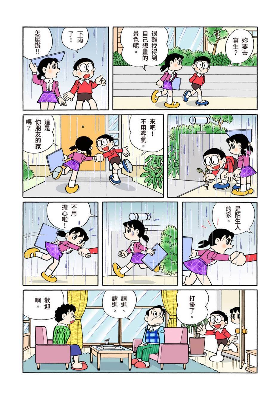 《机器猫》漫画最新章节大合辑全彩10免费下拉式在线观看章节第【317】张图片