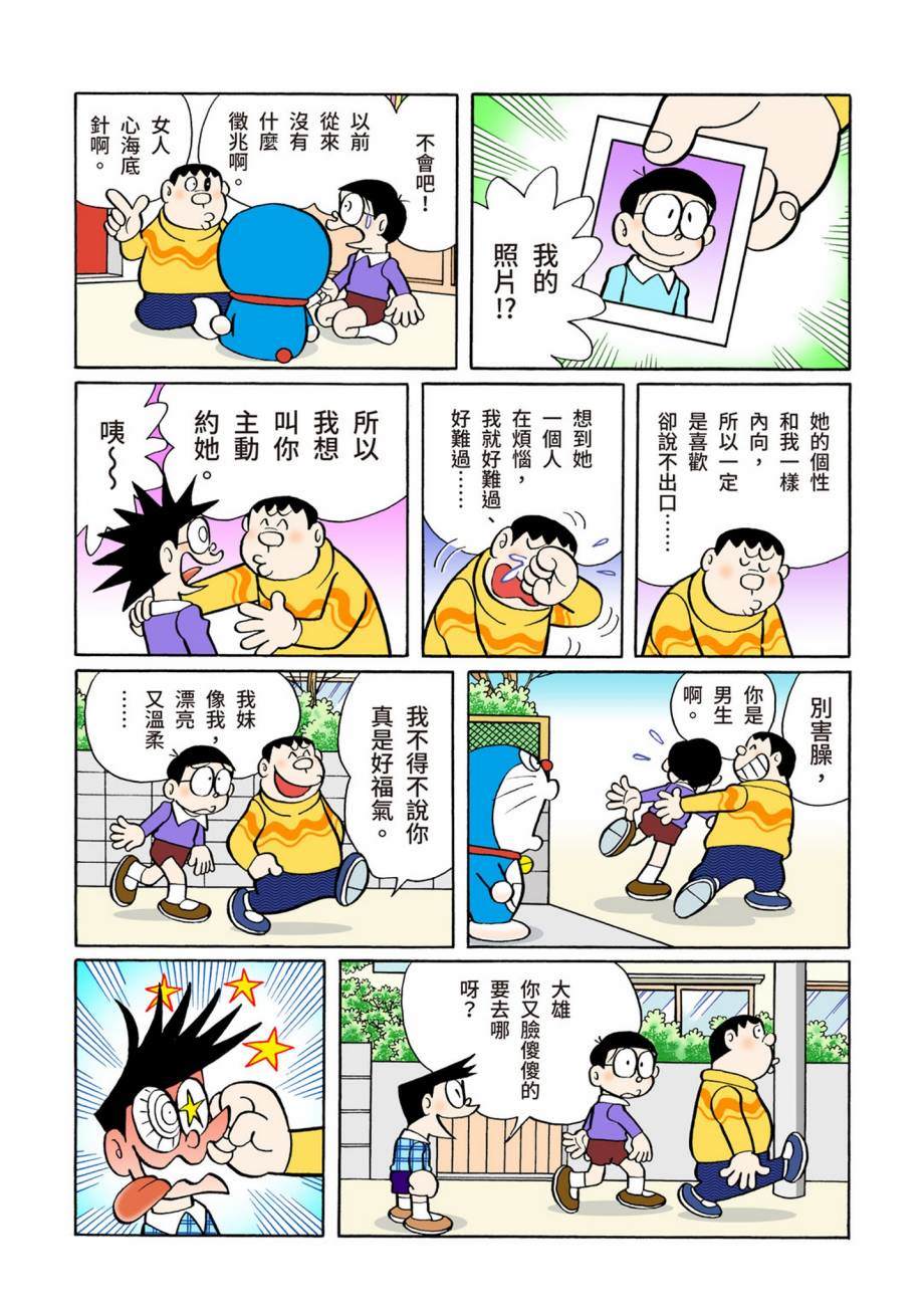 《机器猫》漫画最新章节大合辑全彩07免费下拉式在线观看章节第【478】张图片