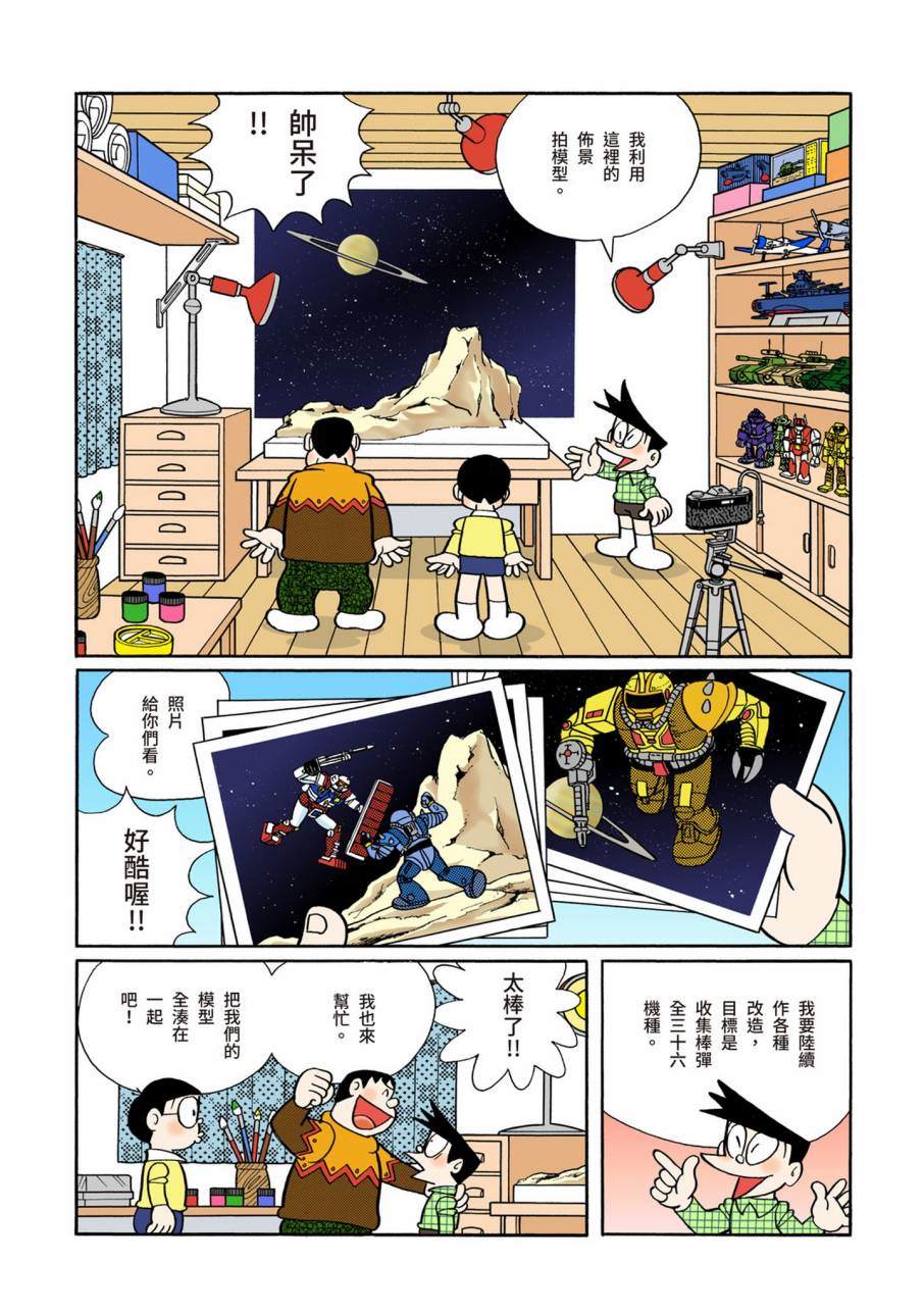 《机器猫》漫画最新章节大合辑全彩09免费下拉式在线观看章节第【509】张图片