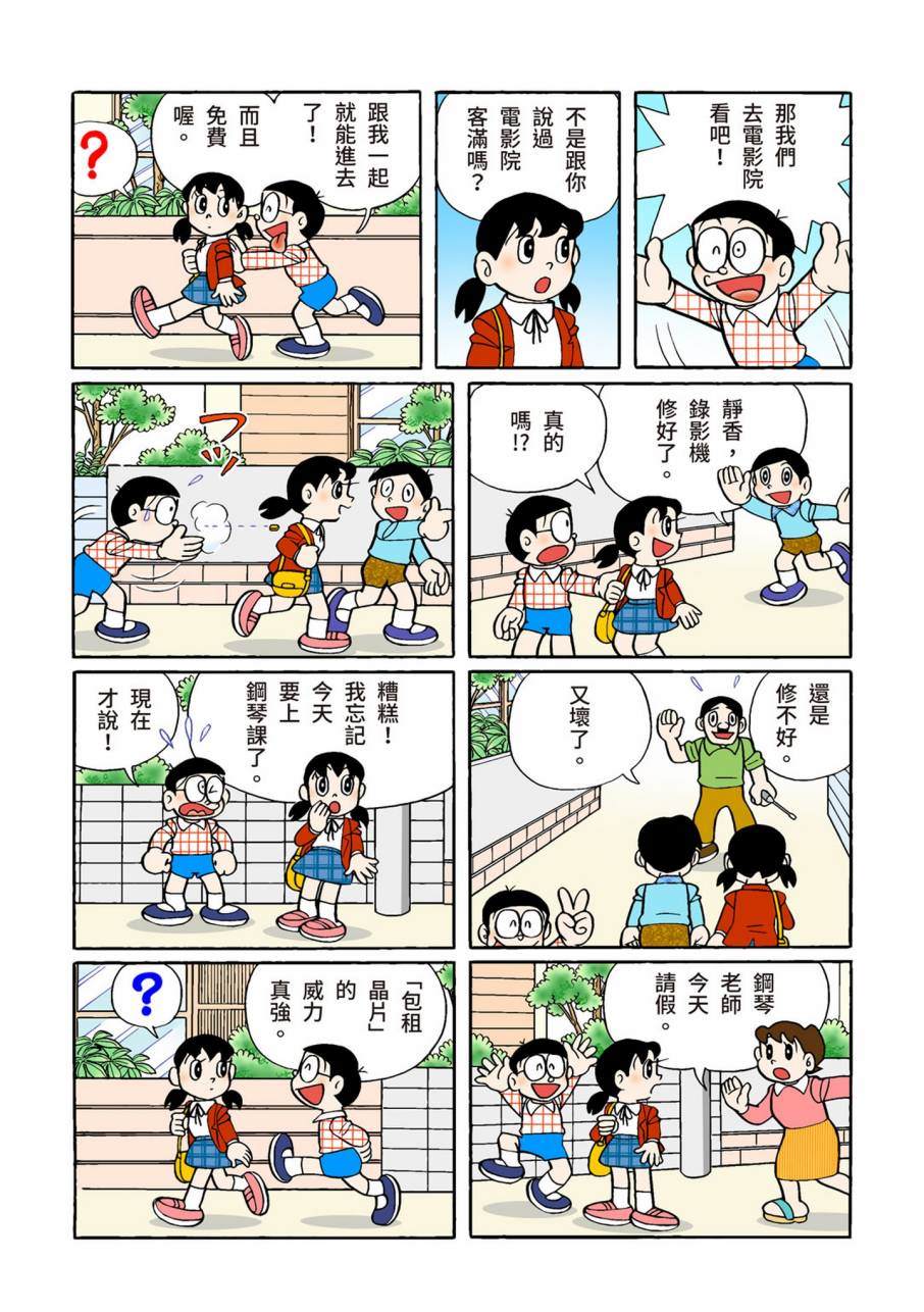 《机器猫》漫画最新章节大合辑全彩11免费下拉式在线观看章节第【563】张图片