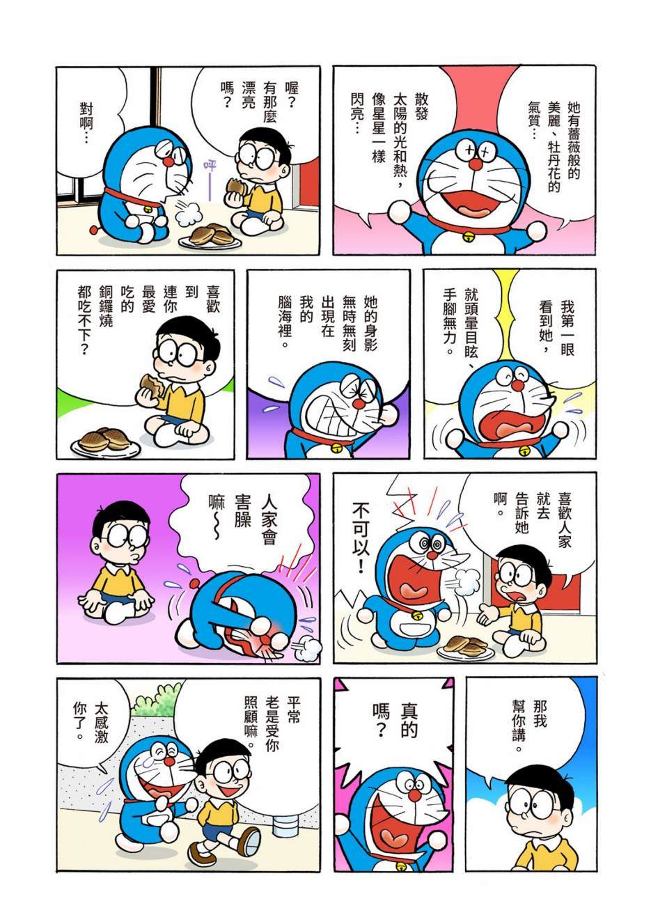 《机器猫》漫画最新章节大合辑全彩02免费下拉式在线观看章节第【279】张图片