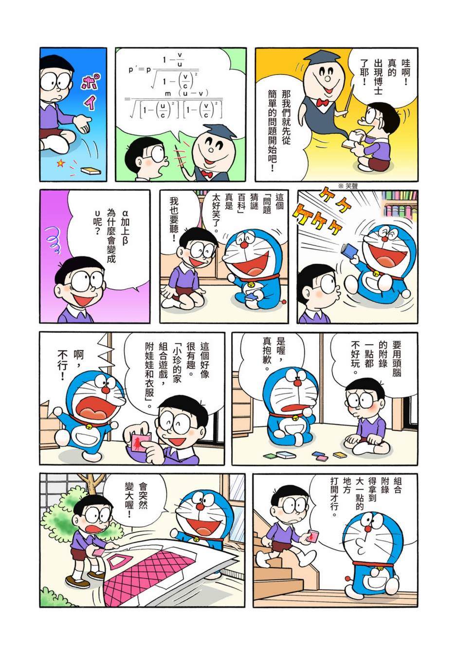 《机器猫》漫画最新章节大合辑全彩02免费下拉式在线观看章节第【348】张图片