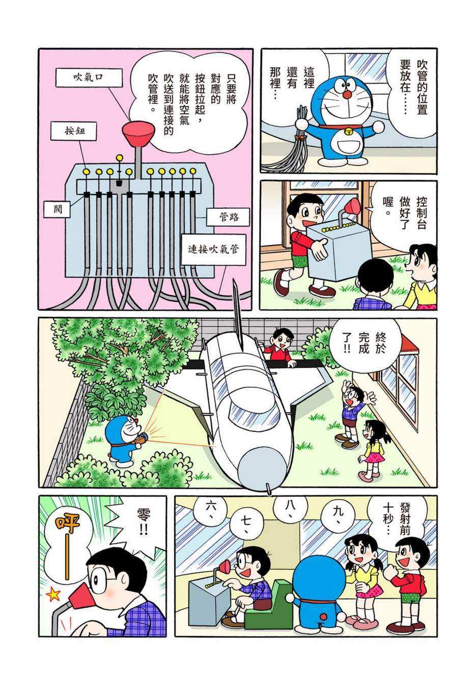 《机器猫》漫画最新章节大合辑全彩08免费下拉式在线观看章节第【337】张图片