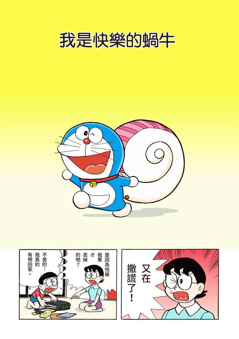 《机器猫》漫画最新章节大合辑全彩02免费下拉式在线观看章节第【144】张图片