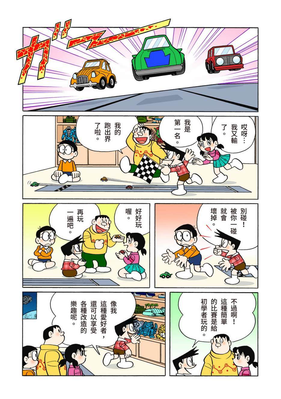 《机器猫》漫画最新章节大合辑全彩10免费下拉式在线观看章节第【381】张图片