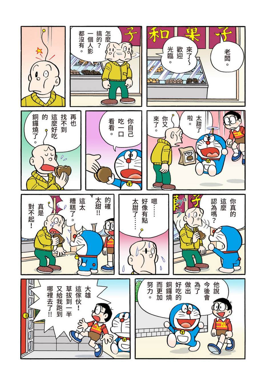 《机器猫》漫画最新章节大合辑全彩12免费下拉式在线观看章节第【162】张图片