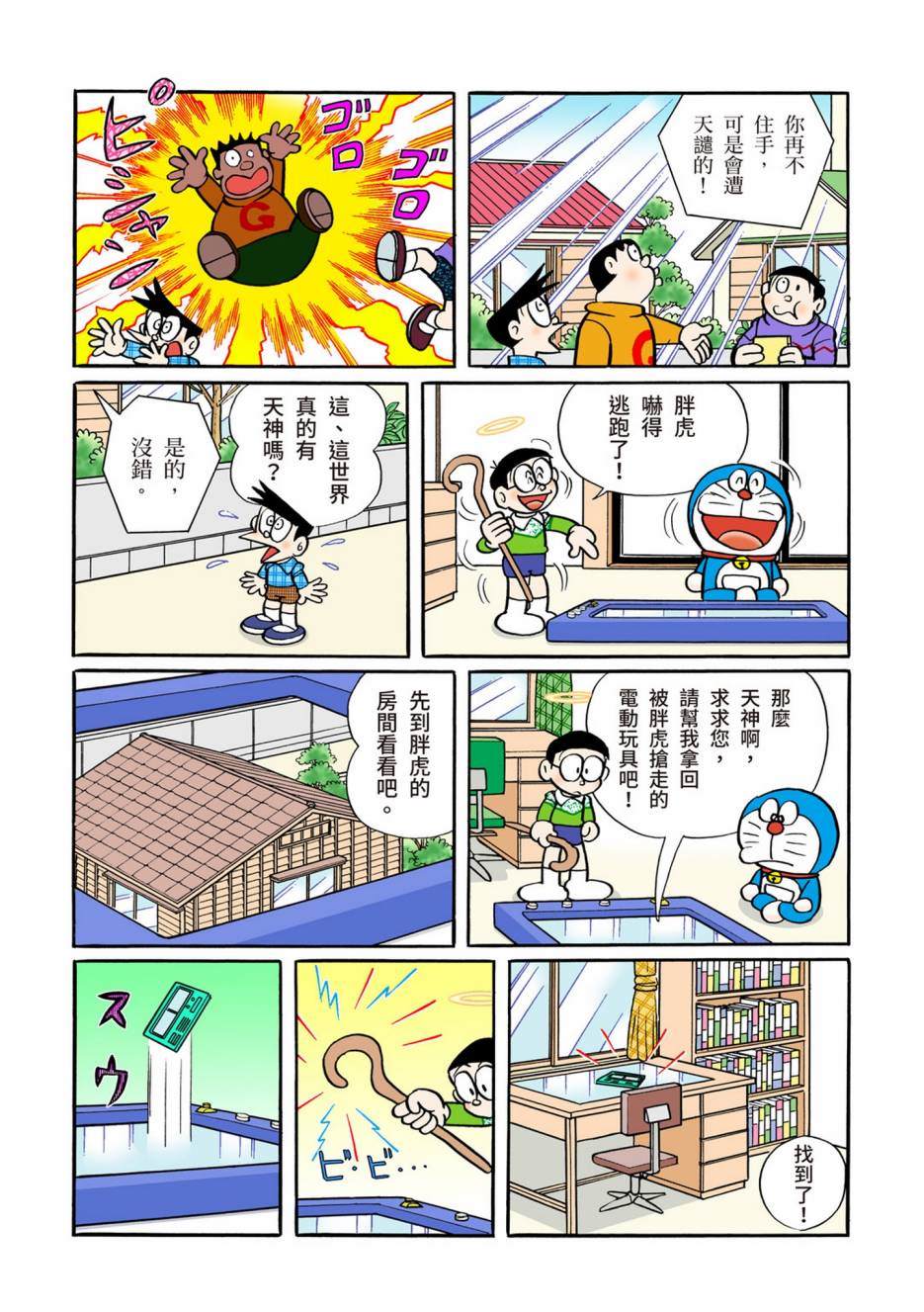 《机器猫》漫画最新章节大合辑全彩12免费下拉式在线观看章节第【508】张图片