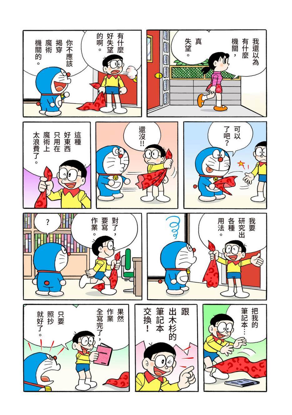 《机器猫》漫画最新章节大合辑全彩13免费下拉式在线观看章节第【313】张图片
