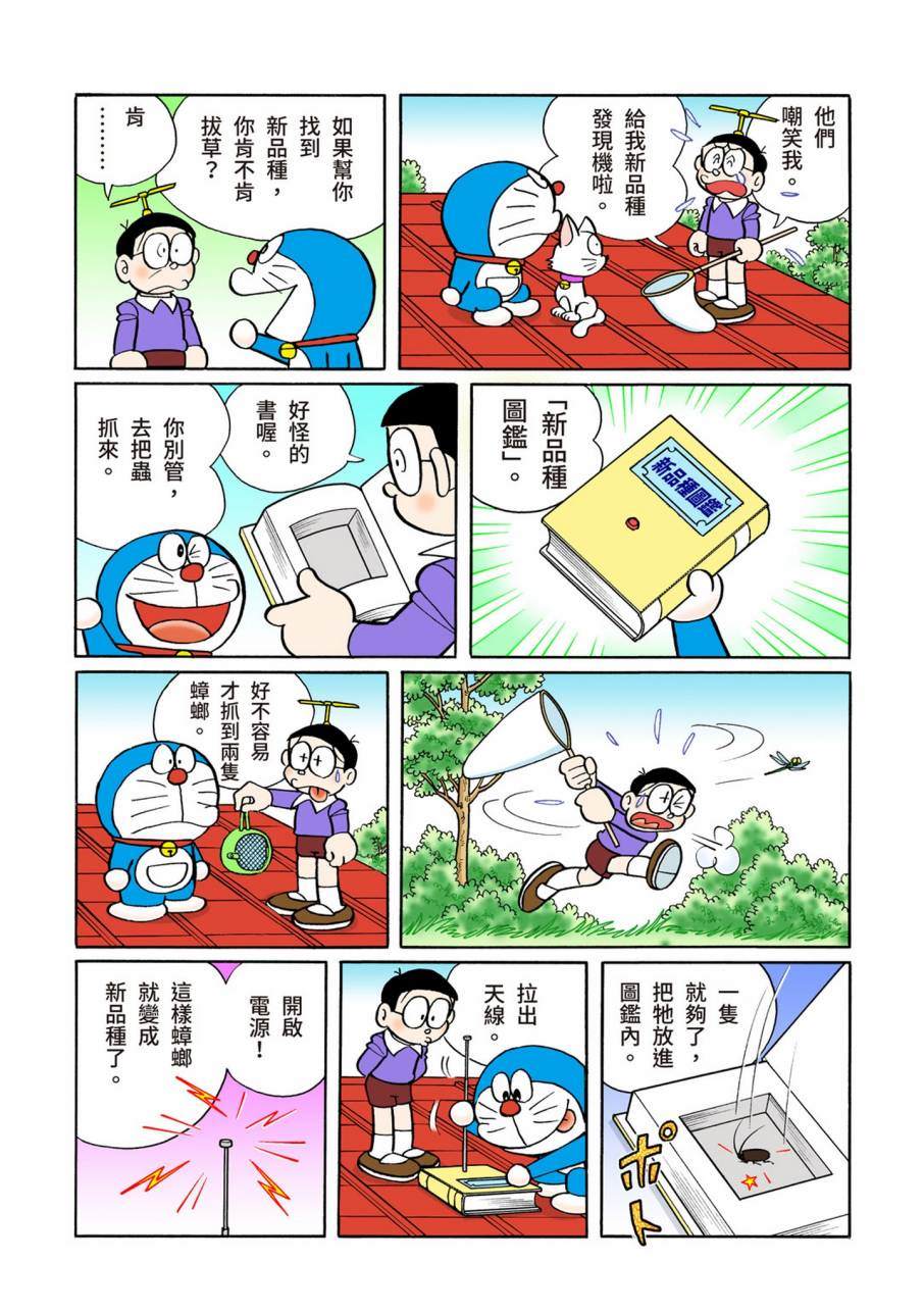 《机器猫》漫画最新章节大合辑全彩09免费下拉式在线观看章节第【315】张图片