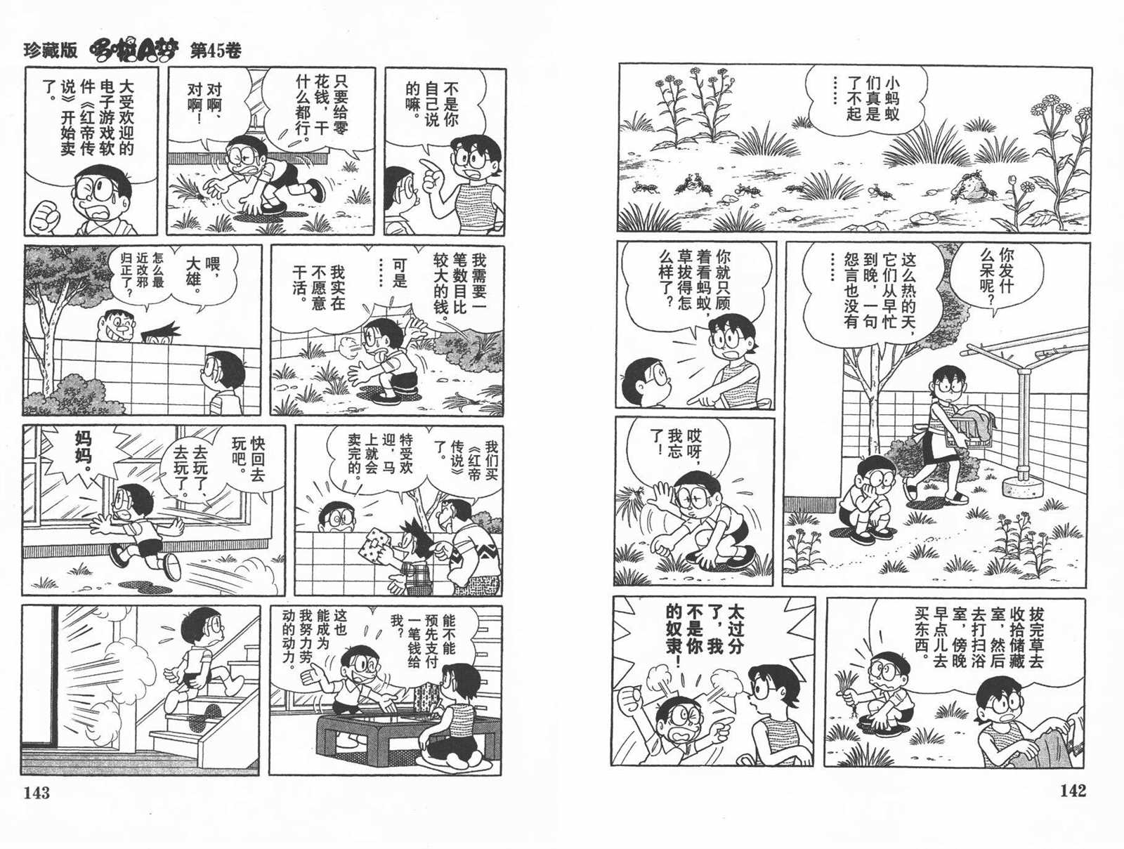 《机器猫》漫画最新章节第45话免费下拉式在线观看章节第【73】张图片