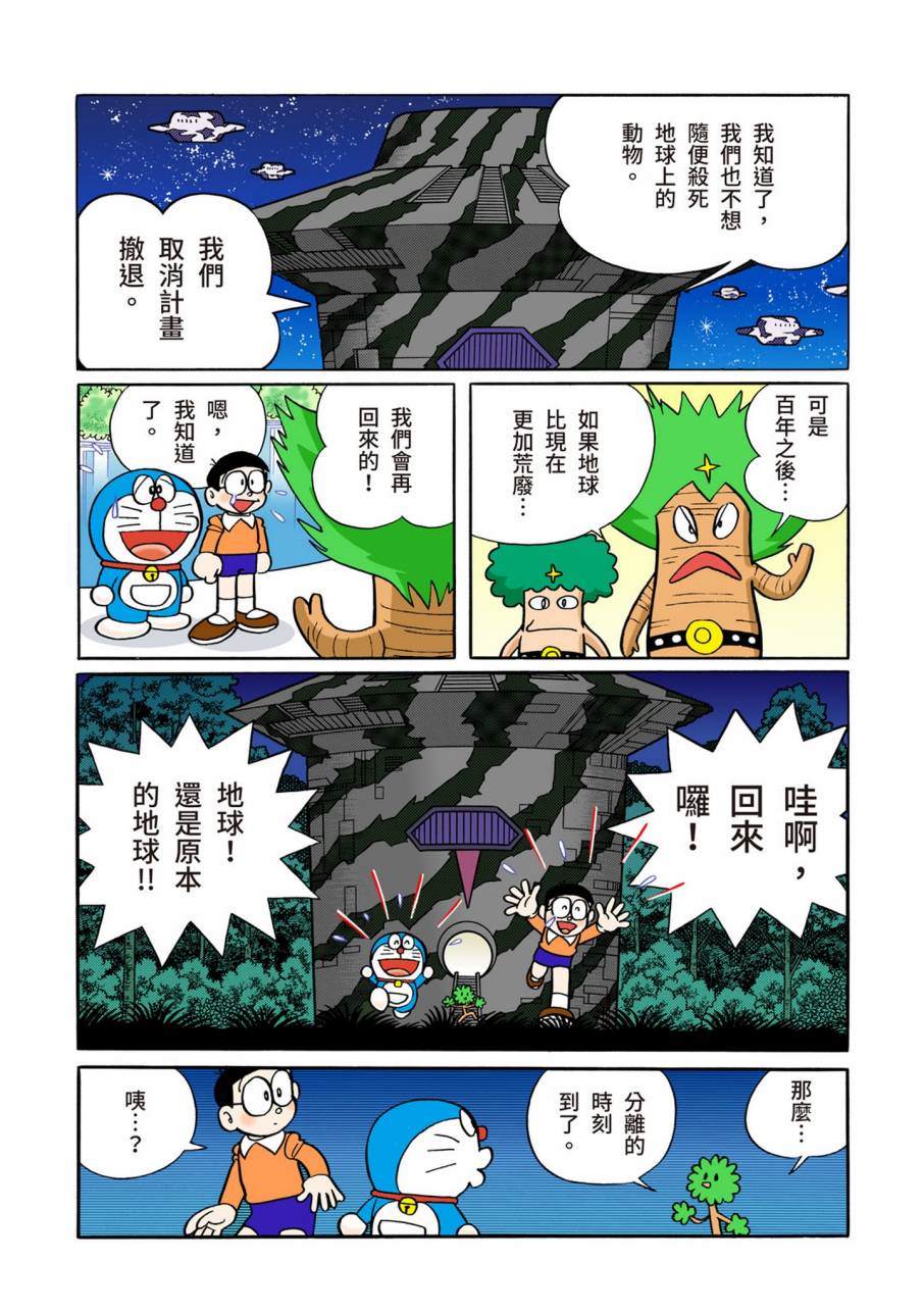 《机器猫》漫画最新章节大合辑全彩11免费下拉式在线观看章节第【175】张图片