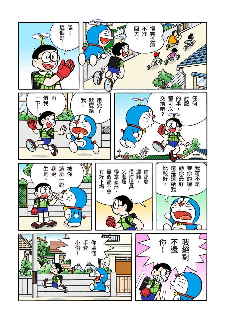 《机器猫》漫画最新章节大合辑全彩13免费下拉式在线观看章节第【85】张图片