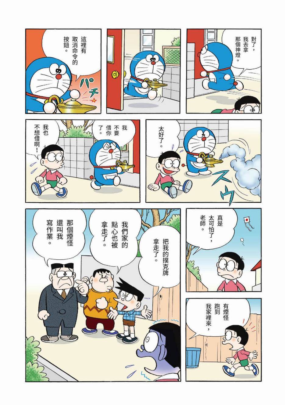 《机器猫》漫画最新章节大合辑全彩03免费下拉式在线观看章节第【288】张图片