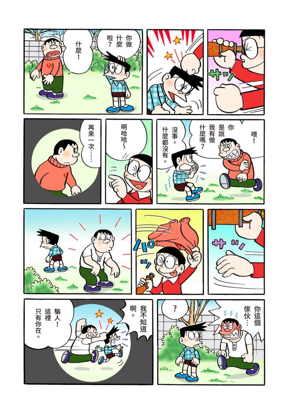 《机器猫》漫画最新章节大合辑全彩05免费下拉式在线观看章节第【372】张图片